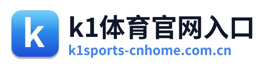k1体育官网入口
